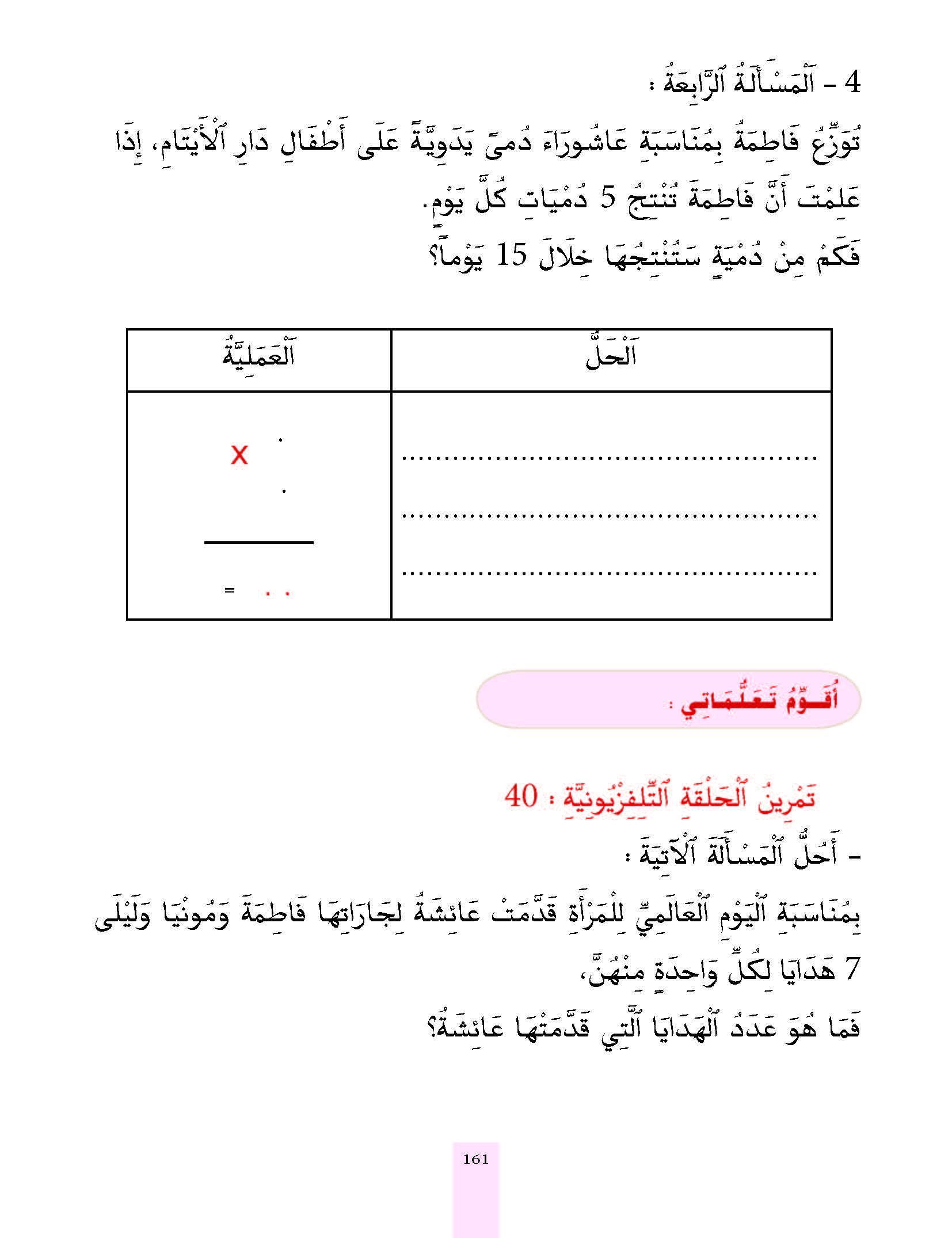 الدرس الخامس والأربعون، المستوى الأول المرحلة الثانية من برنامج محو الأمية بواسطة التلفاز والأنترنيت. الدرس الخامس والأربعون، المستوى الأول المرحلة الثانية من برنامج محو الأمية بواسطة التلفاز والأنترنيت.